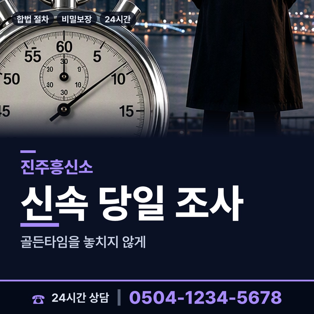 진주 대평면 대기업조사 상담 안내