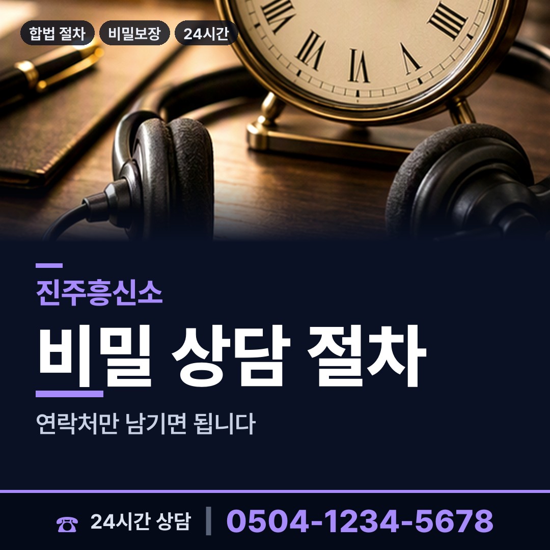 진주 대평면 흥신소추천 상담 안내