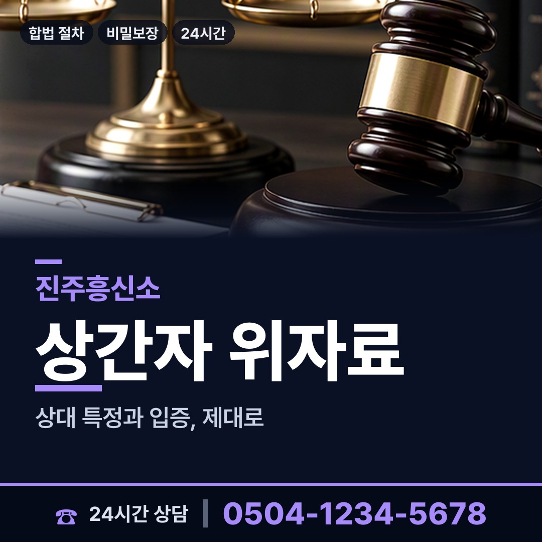 진주 대평면 즉시출동 상담 안내