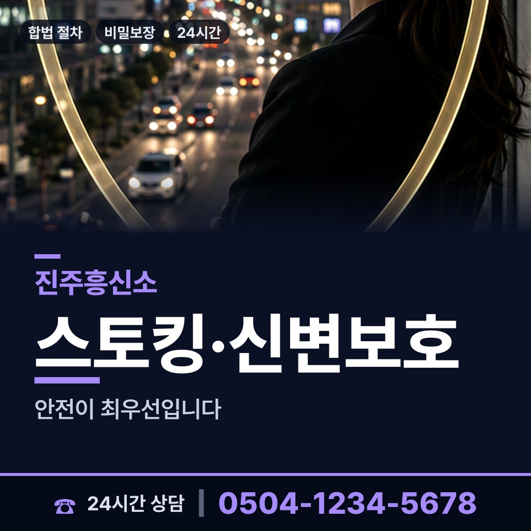 진주 대평면 흥신소 상담 안내